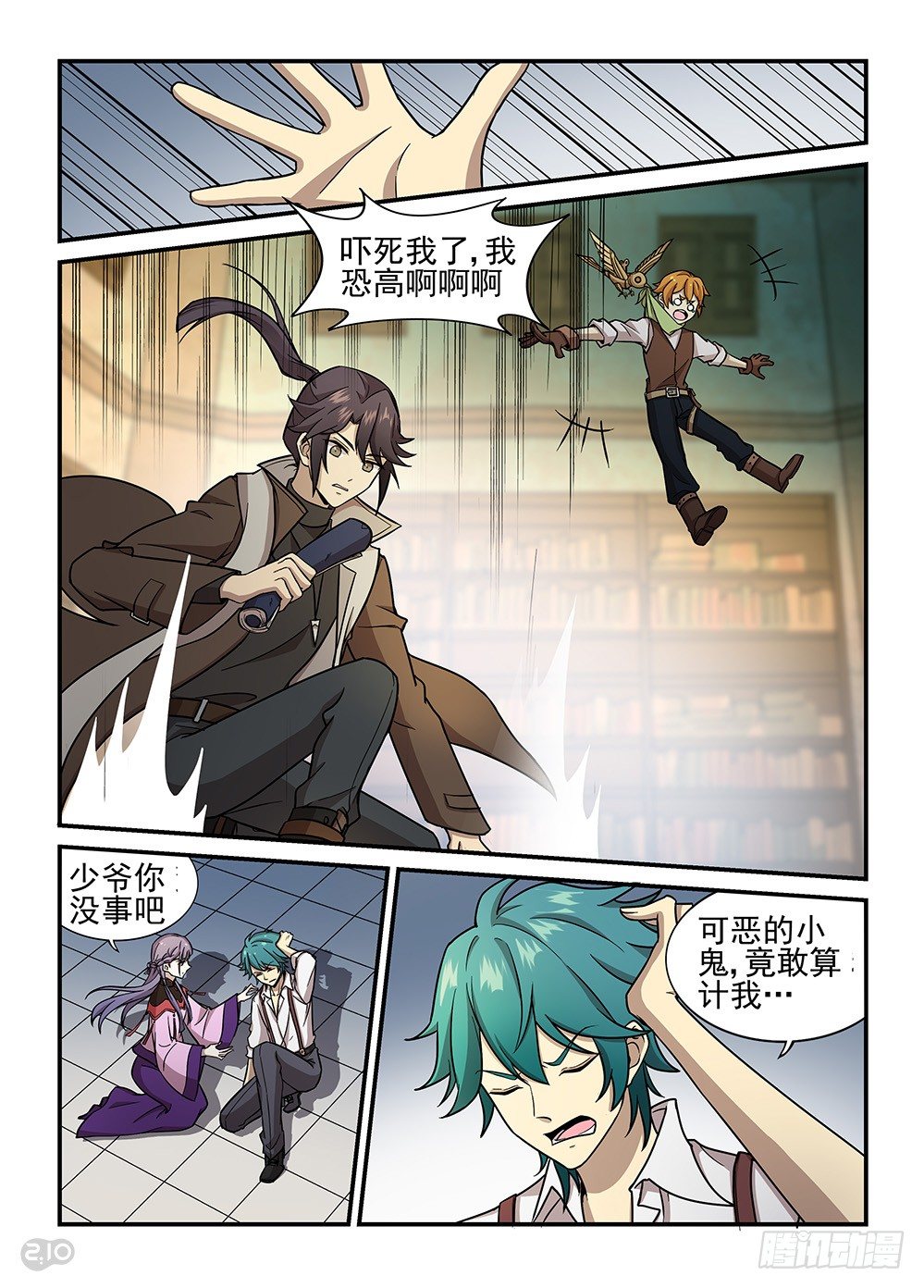《神启1920》34话突袭 第8页