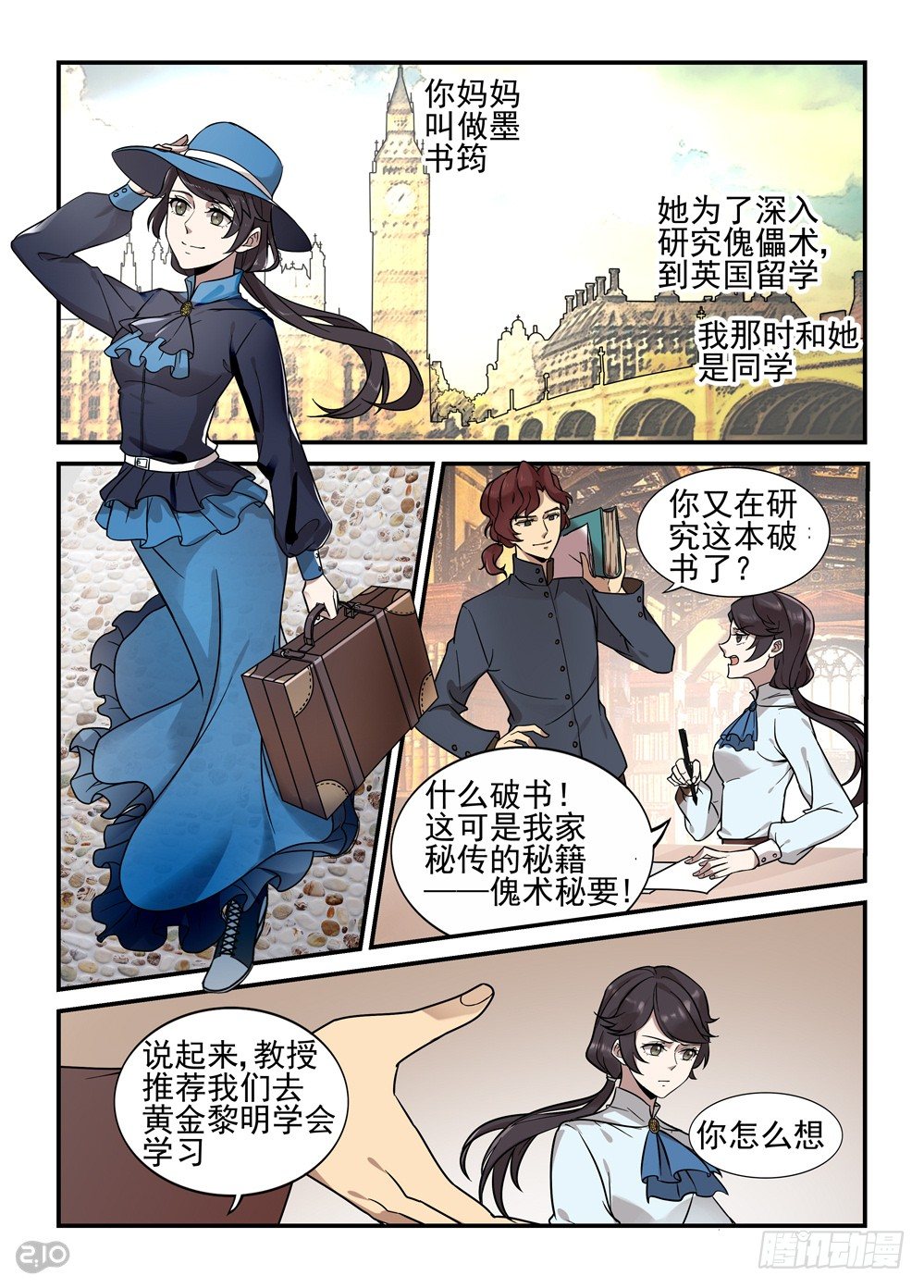 《神启1920》最终话启程 第1页