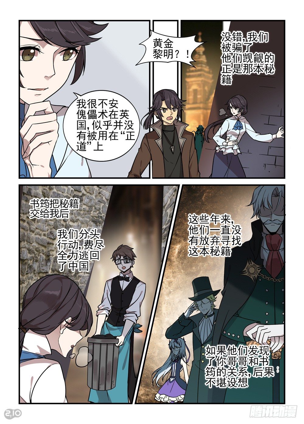 《神启1920》最终话启程 第2页