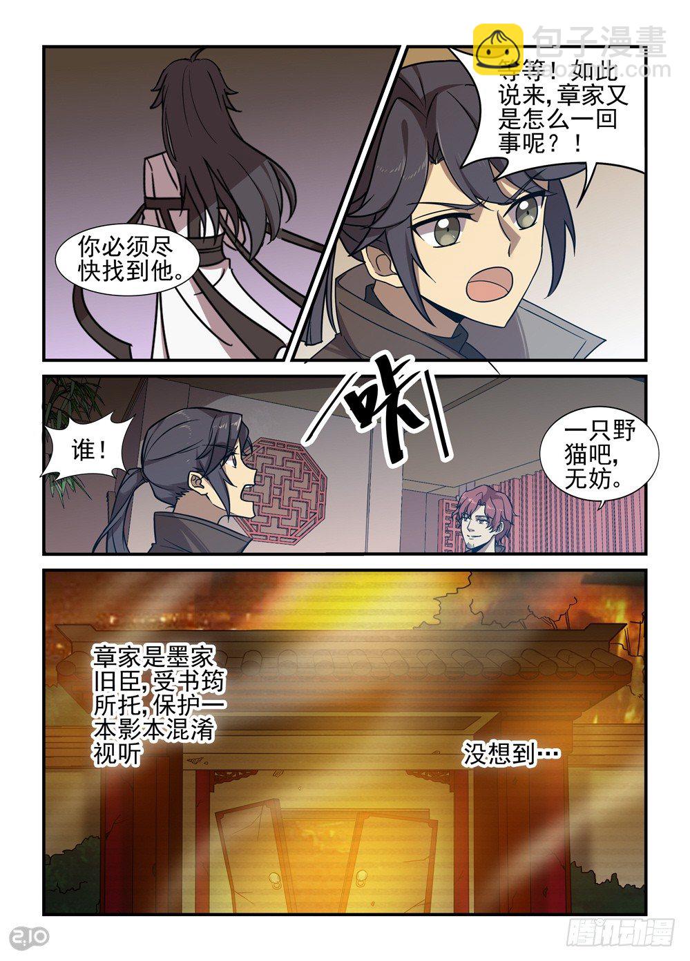 《神启1920》最终话启程 第3页