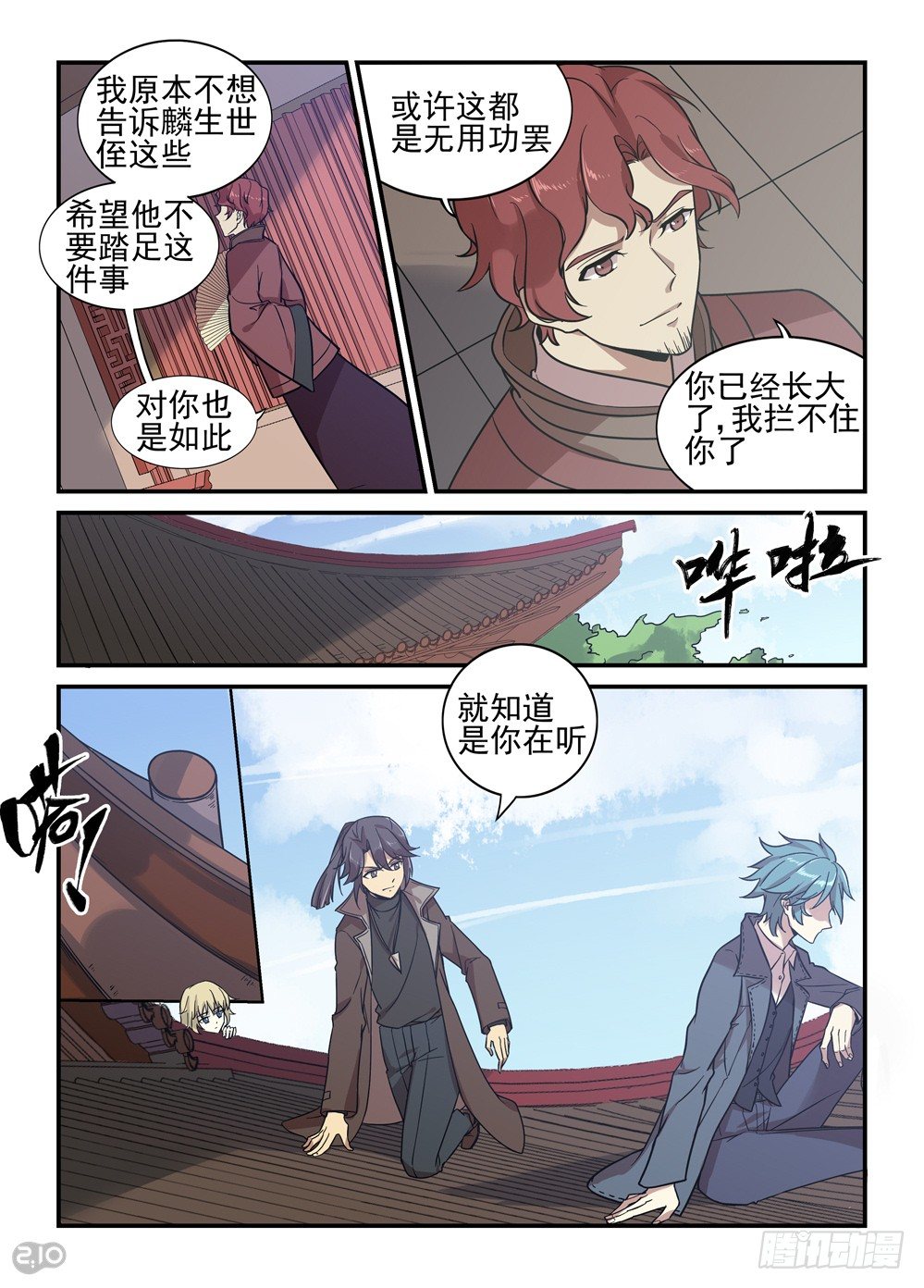 《神启1920》最终话启程 第4页