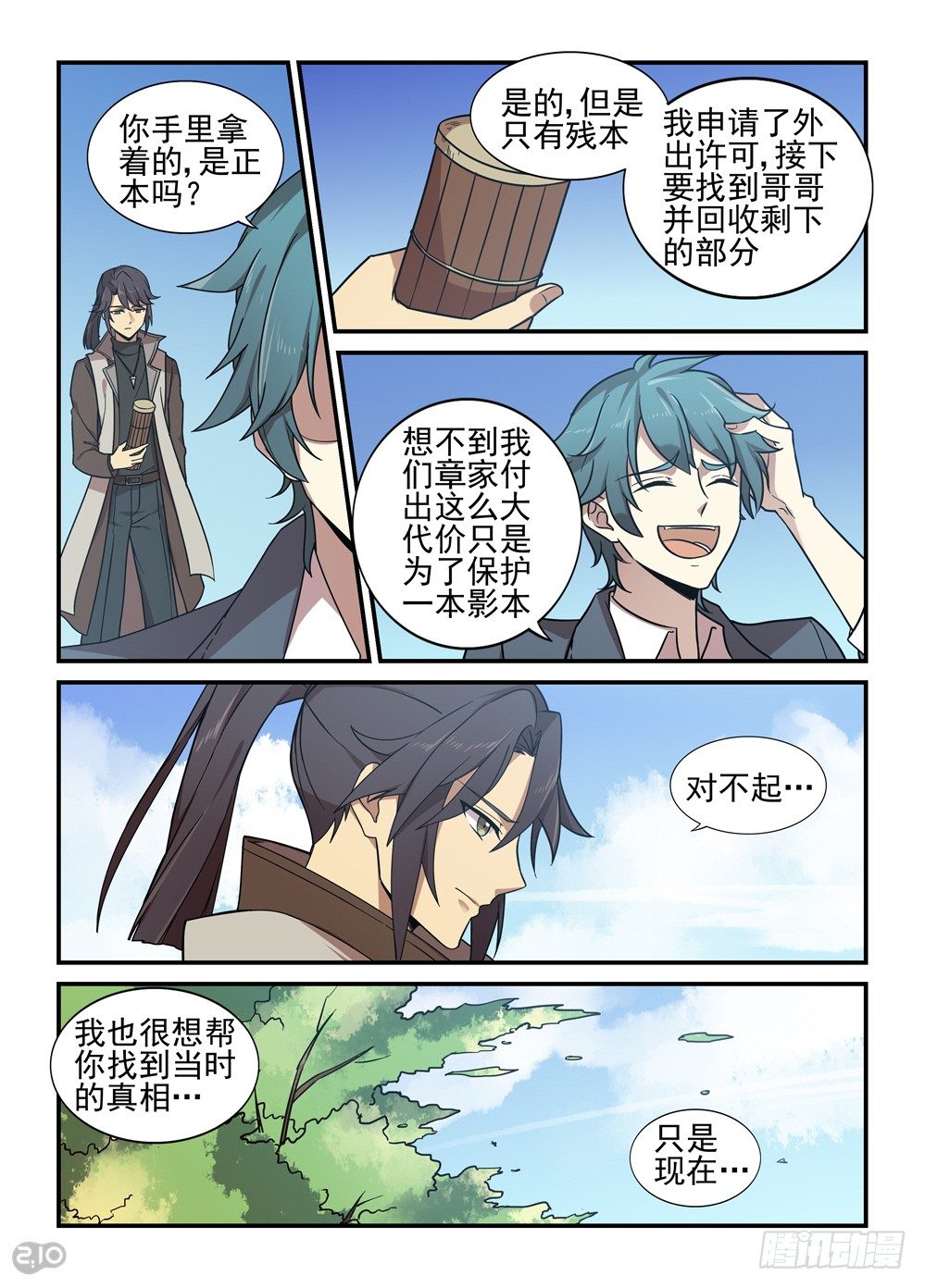 《神启1920》最终话启程 第5页