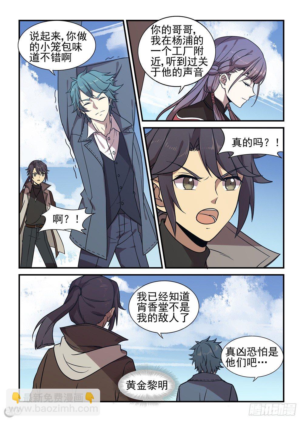 《神启1920》最终话启程 第6页