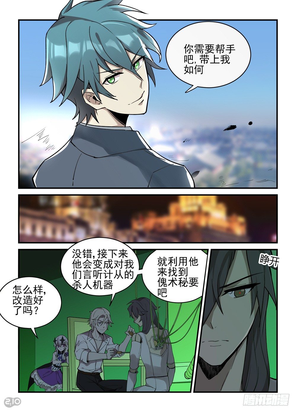 《神启1920》最终话启程 第7页