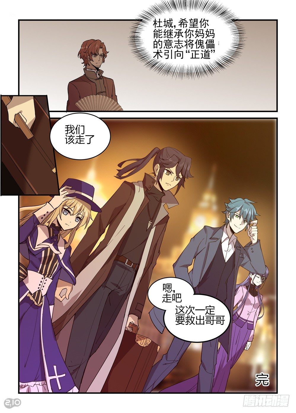 《神启1920》最终话启程 第8页