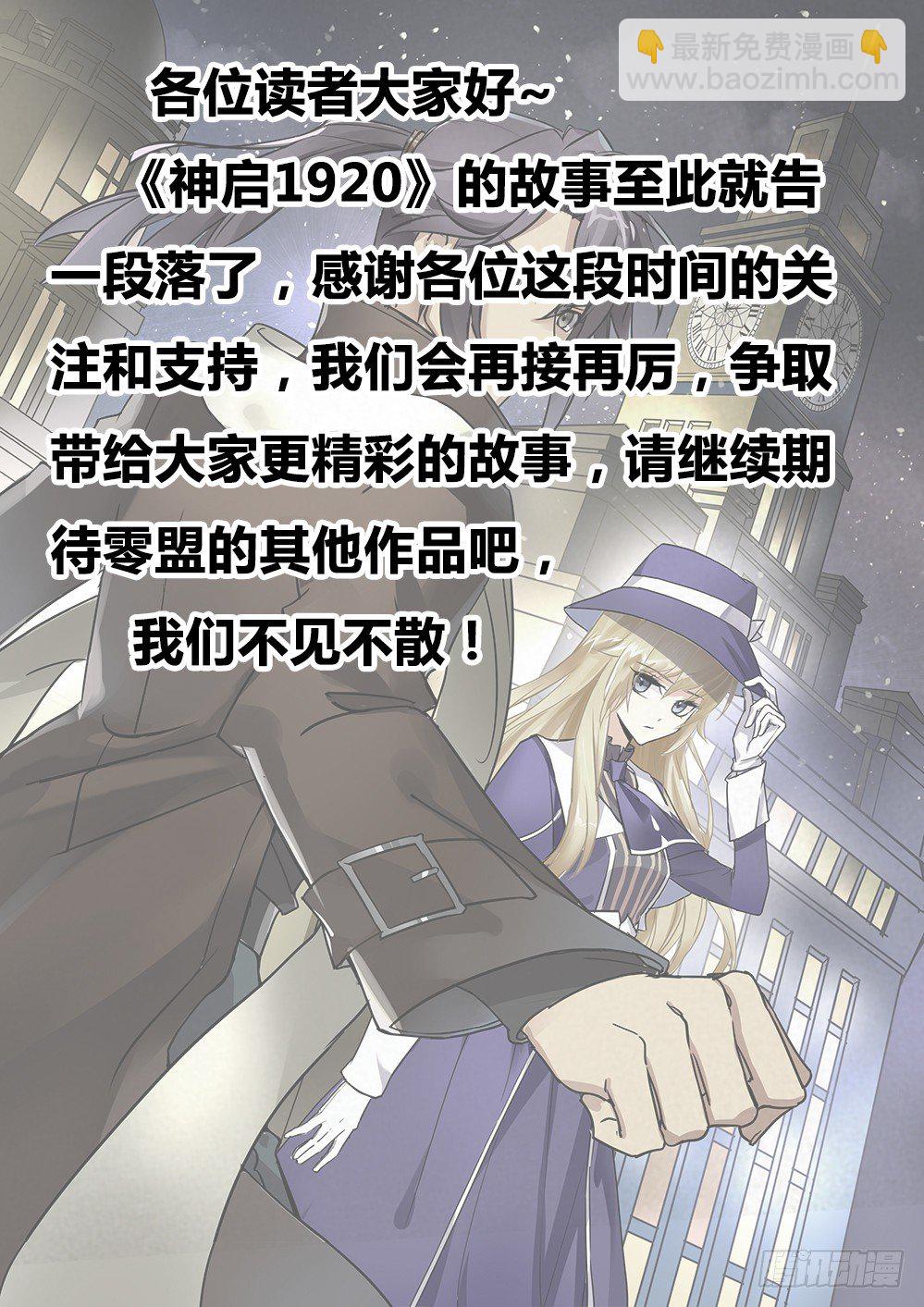 《神启1920》最终话启程 第9页