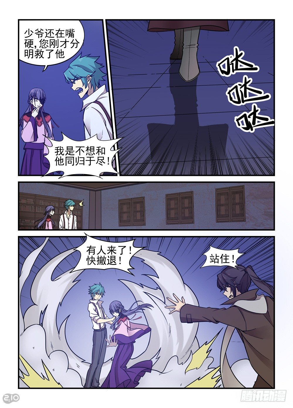 《神启1920》35话真实 第1页
