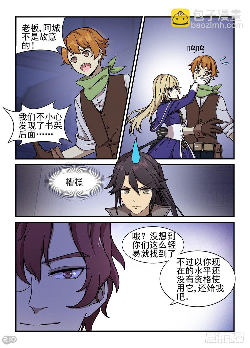 《神启1920》35话真实 第4页