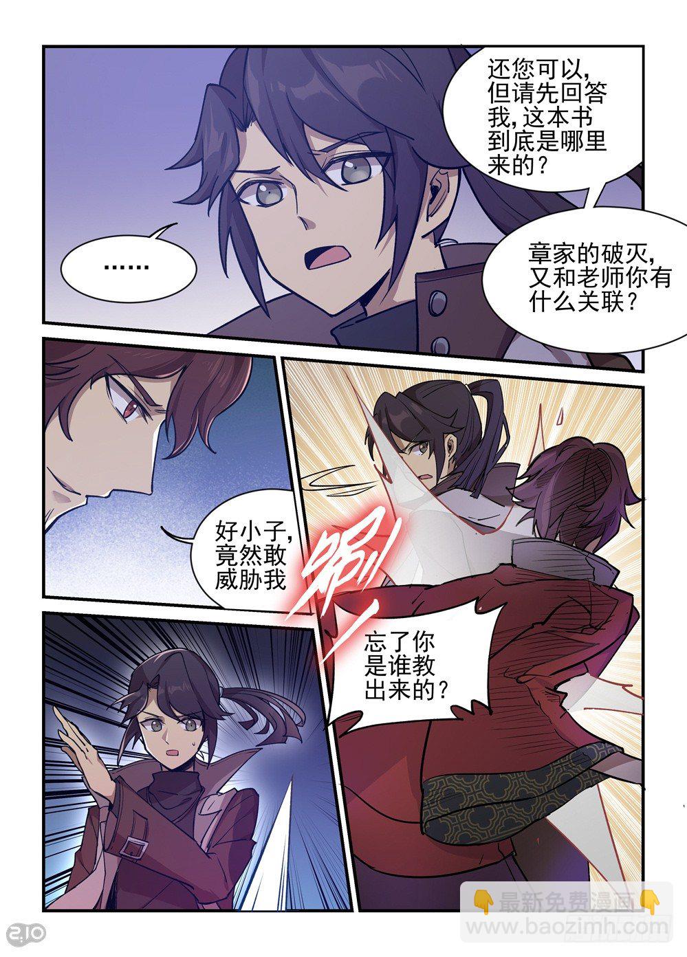《神启1920》35话真实 第5页