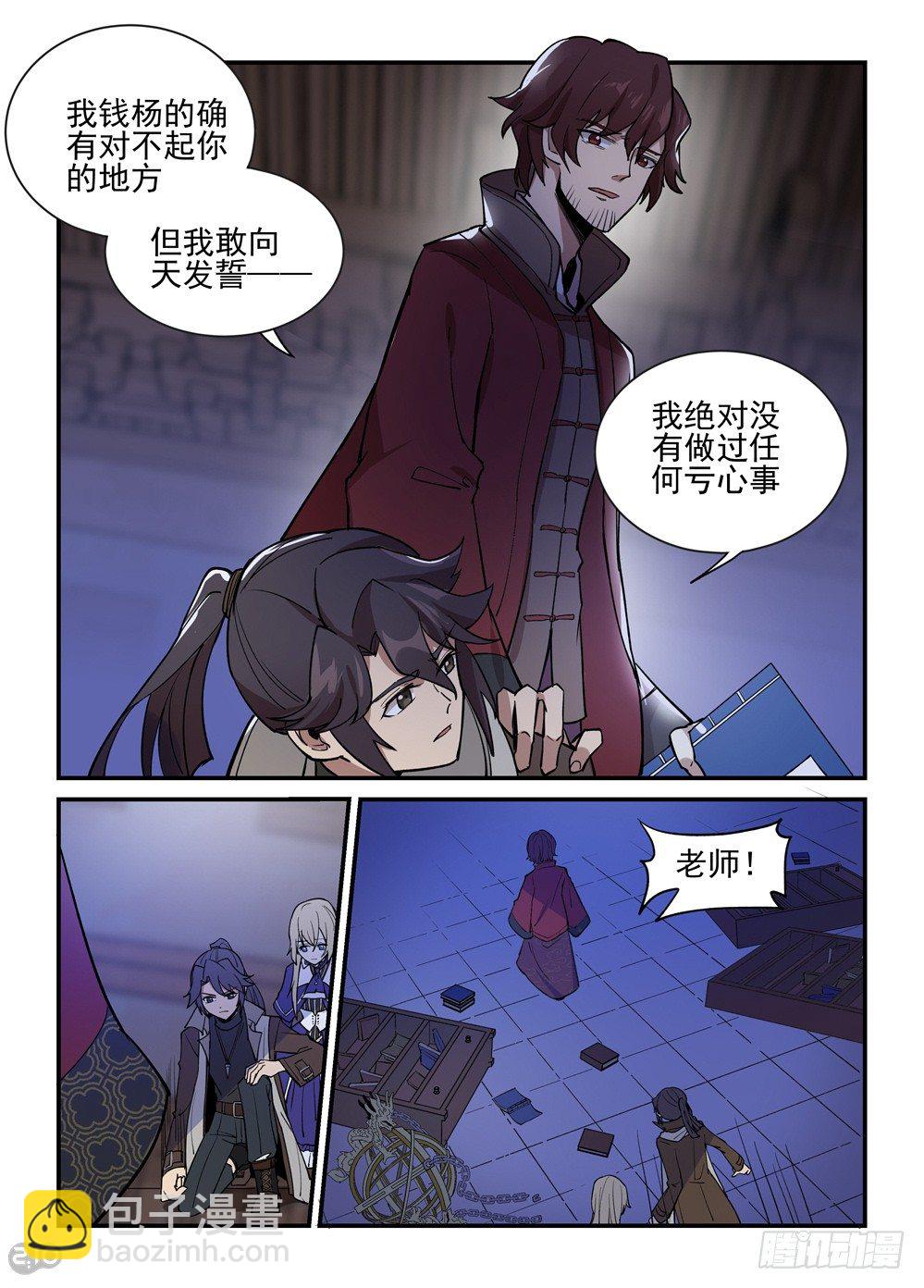 《神启1920》35话真实 第6页