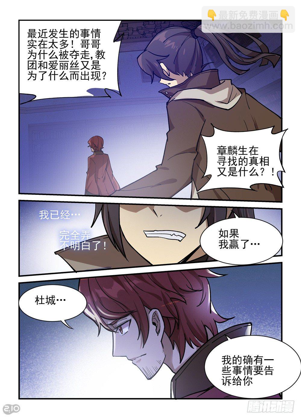 《神启1920》35话真实 第7页