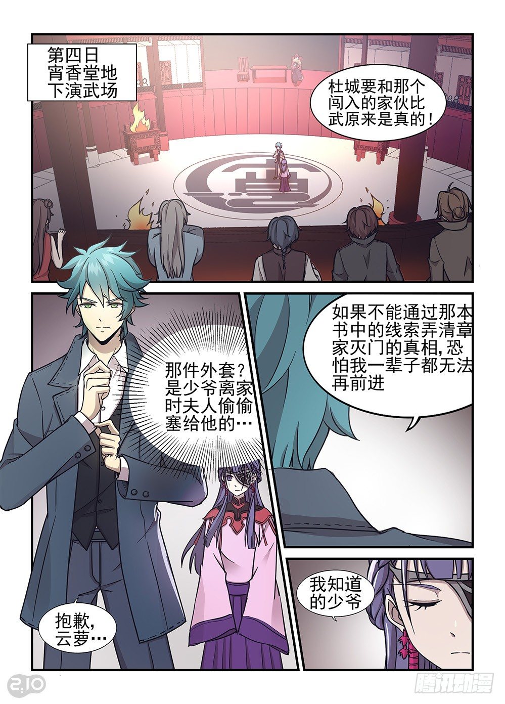 《神启1920》36话对决 第1页