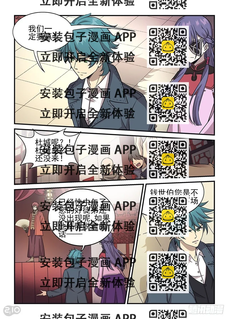 《神启1920》36话对决 第2页