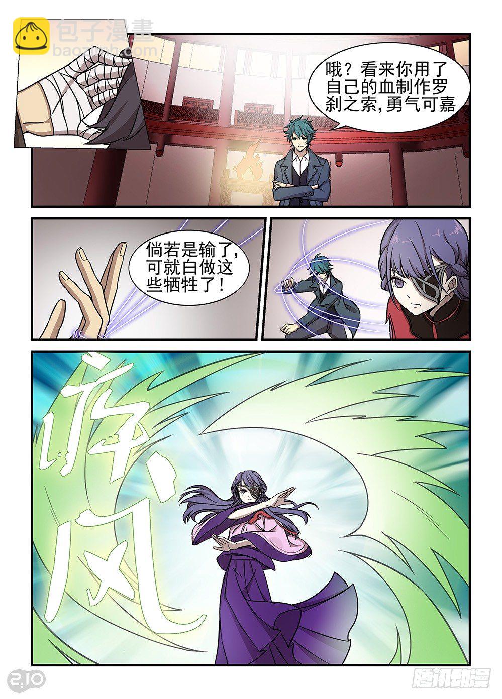 《神启1920》36话对决 第4页