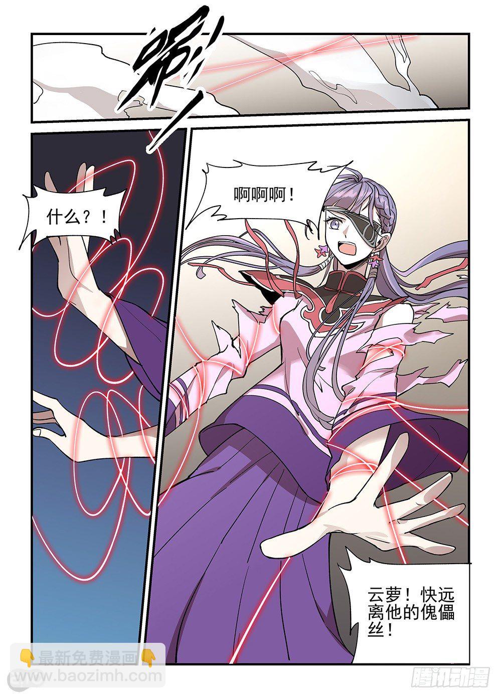 《神启1920》36话对决 第5页