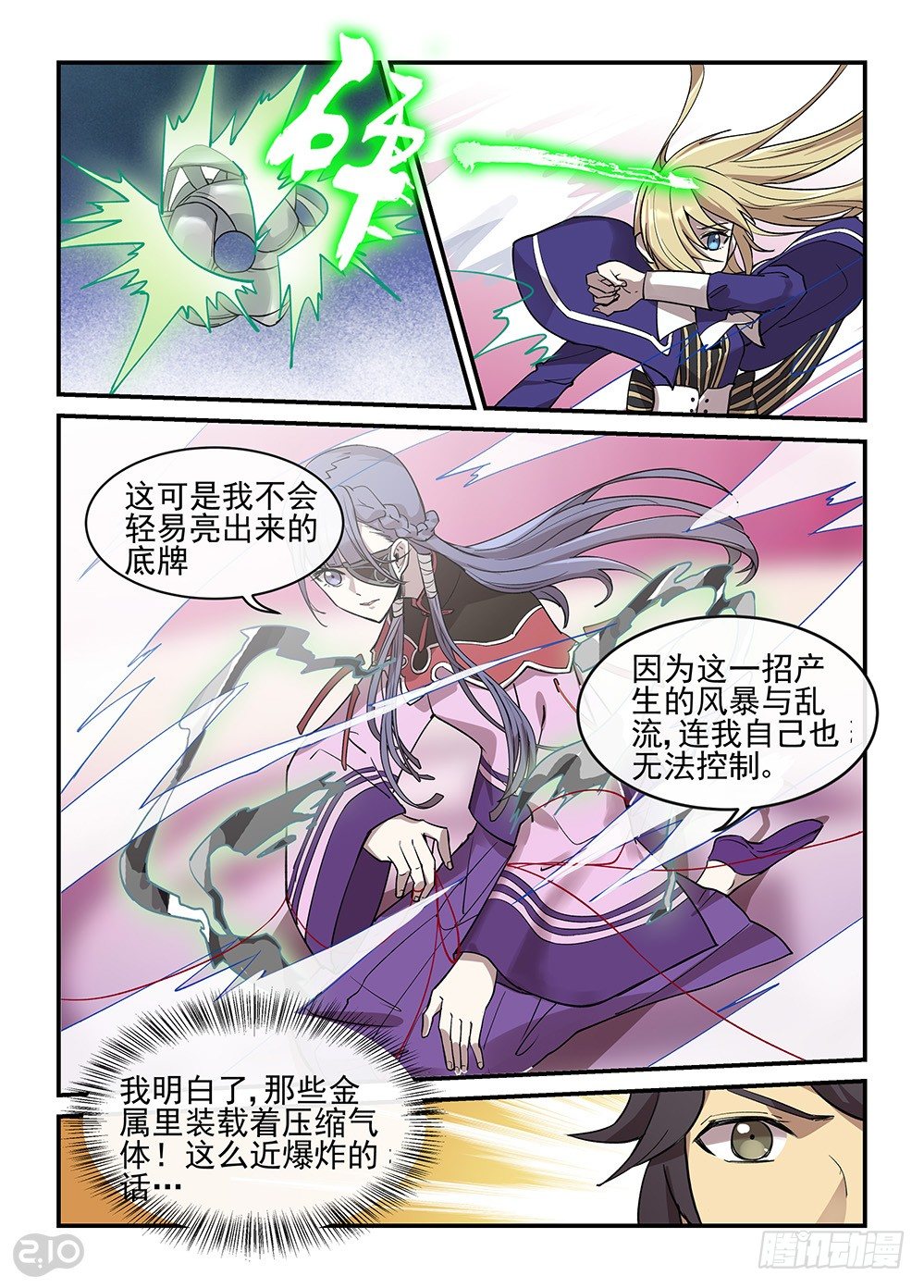 《神启1920》36话对决 第7页