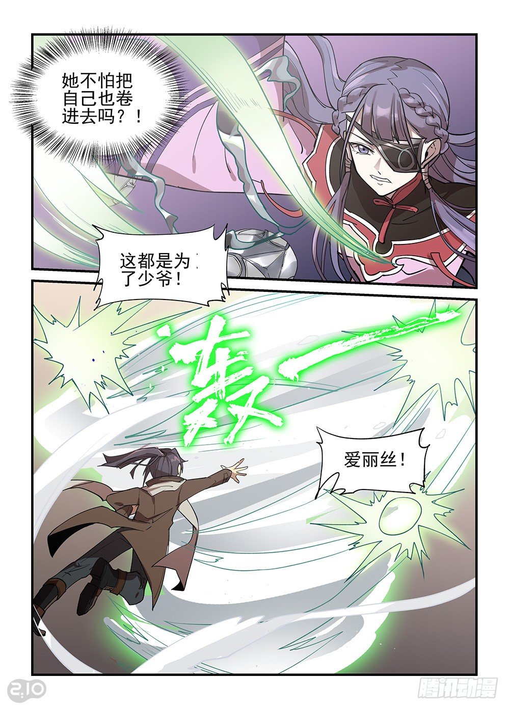 《神启1920》36话对决 第8页