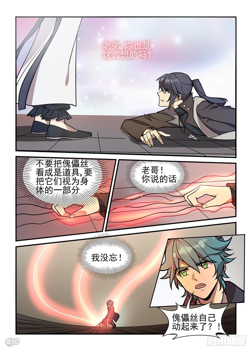 《神启1920》37话信念 第3页
