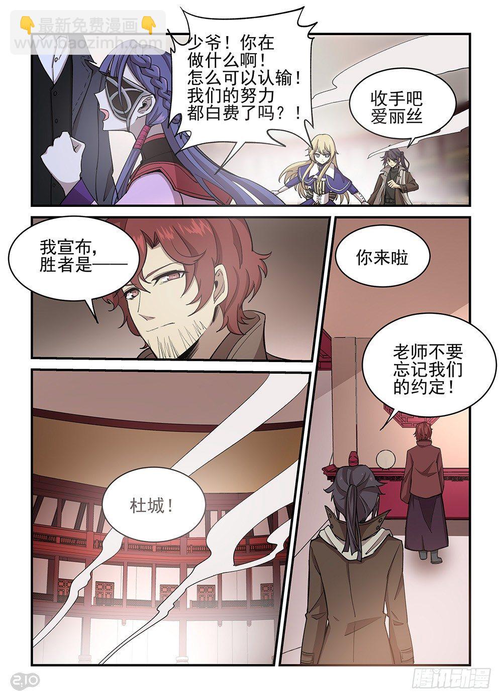 《神启1920》37话信念 第6页
