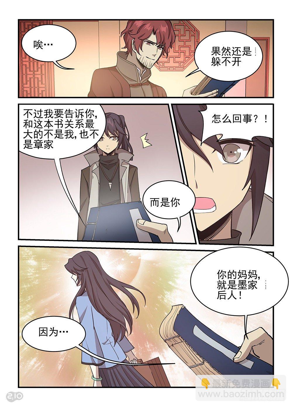 《神启1920》37话信念 第7页