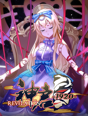 《神启1920》漫画封面图 - tl漫画