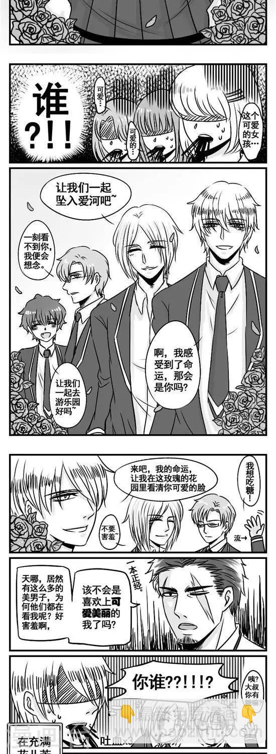 《这个女主有点壮》第1话 与王子们相遇 第3页