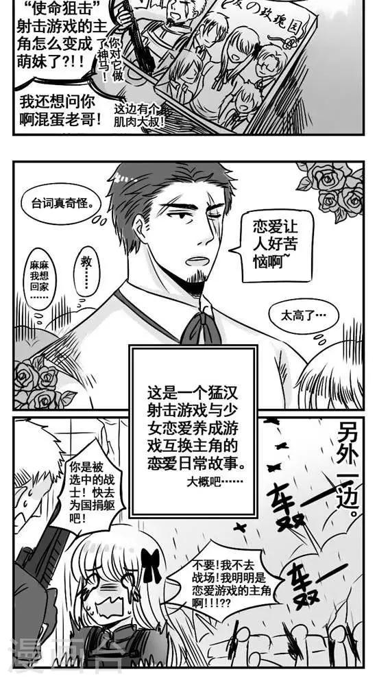 《这个女主有点壮》第1话 与王子们相遇 第5页