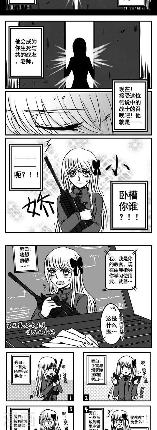 《这个女主有点壮》第4话 历史总是惊人的相似 第2页