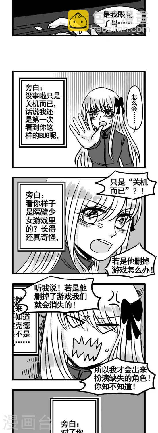 《这个女主有点壮》第4话 历史总是惊人的相似 第4页