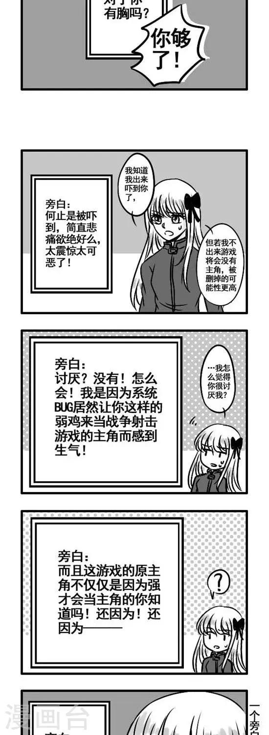 《这个女主有点壮》第4话 历史总是惊人的相似 第5页