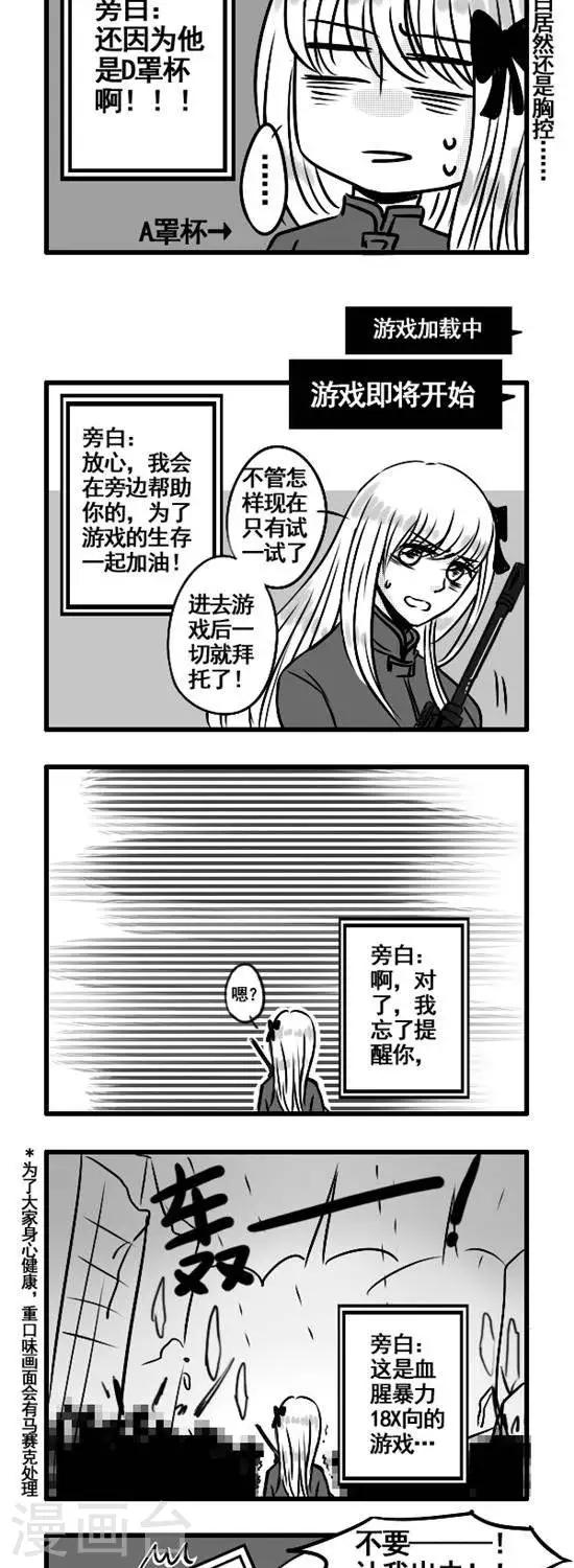 《这个女主有点壮》第4话 历史总是惊人的相似 第6页