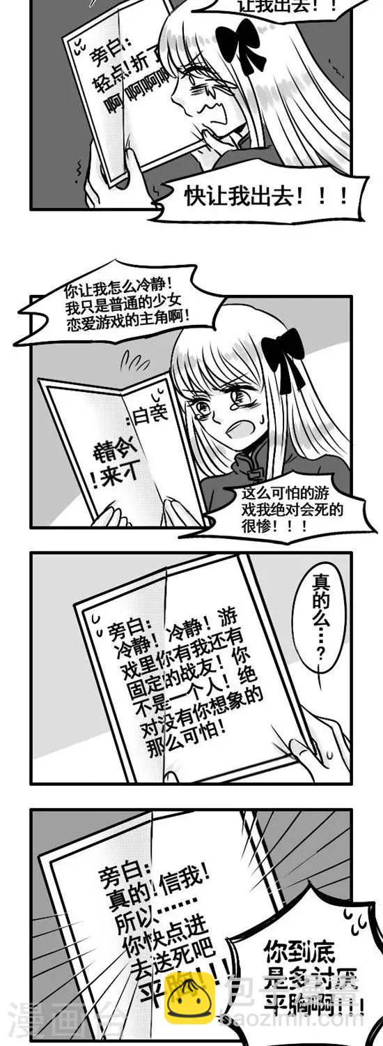 《这个女主有点壮》第4话 历史总是惊人的相似 第7页