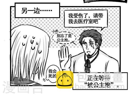 《这个女主有点壮》第4话 历史总是惊人的相似 第8页