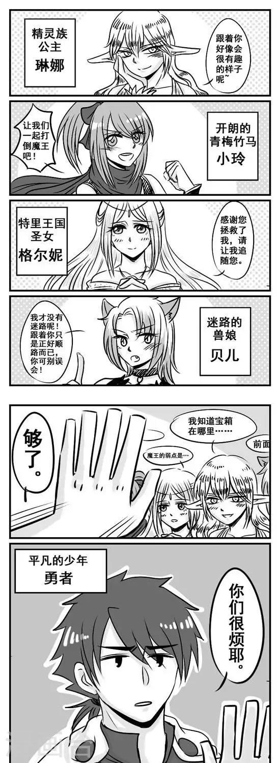 《这个女主有点壮》第8话 勇者与不速之客 第1页
