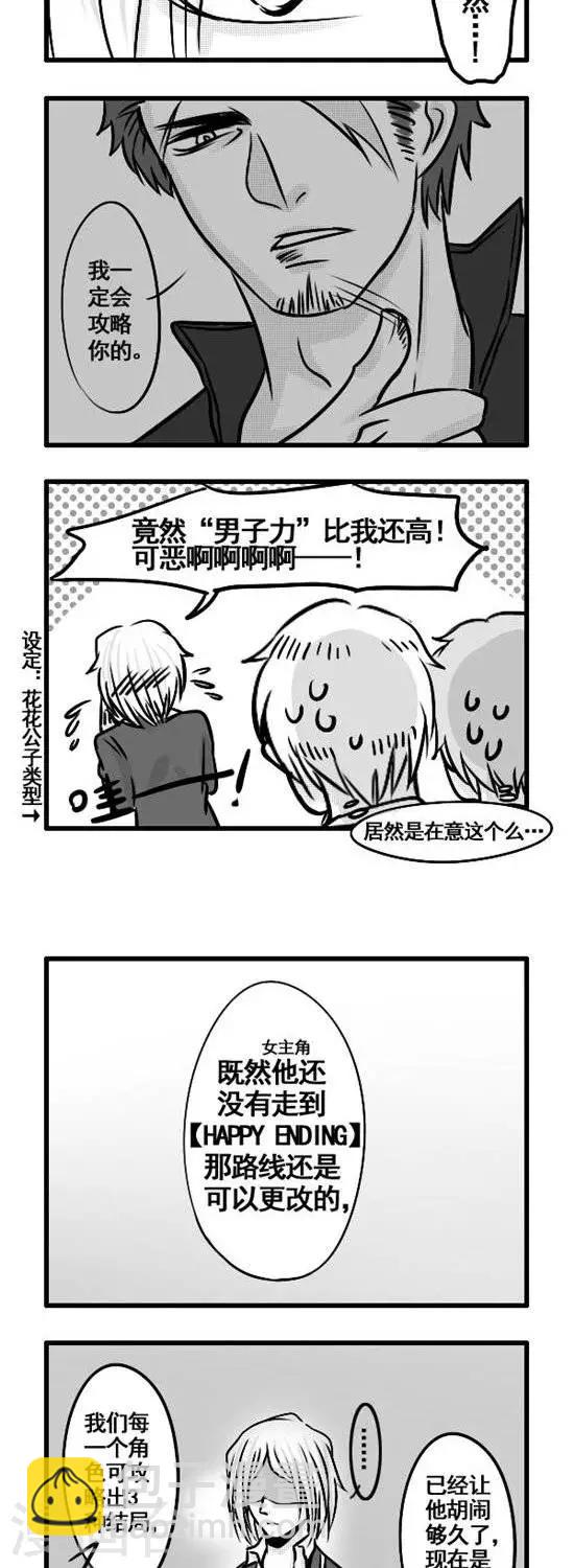 《这个女主有点壮》第7话 等等...你谁？！ 第2页