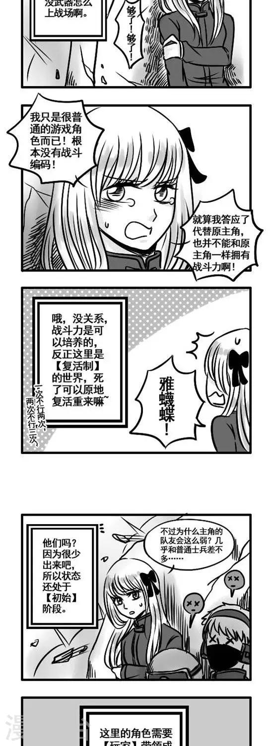 《这个女主有点壮》第7话 等等...你谁？！ 第4页