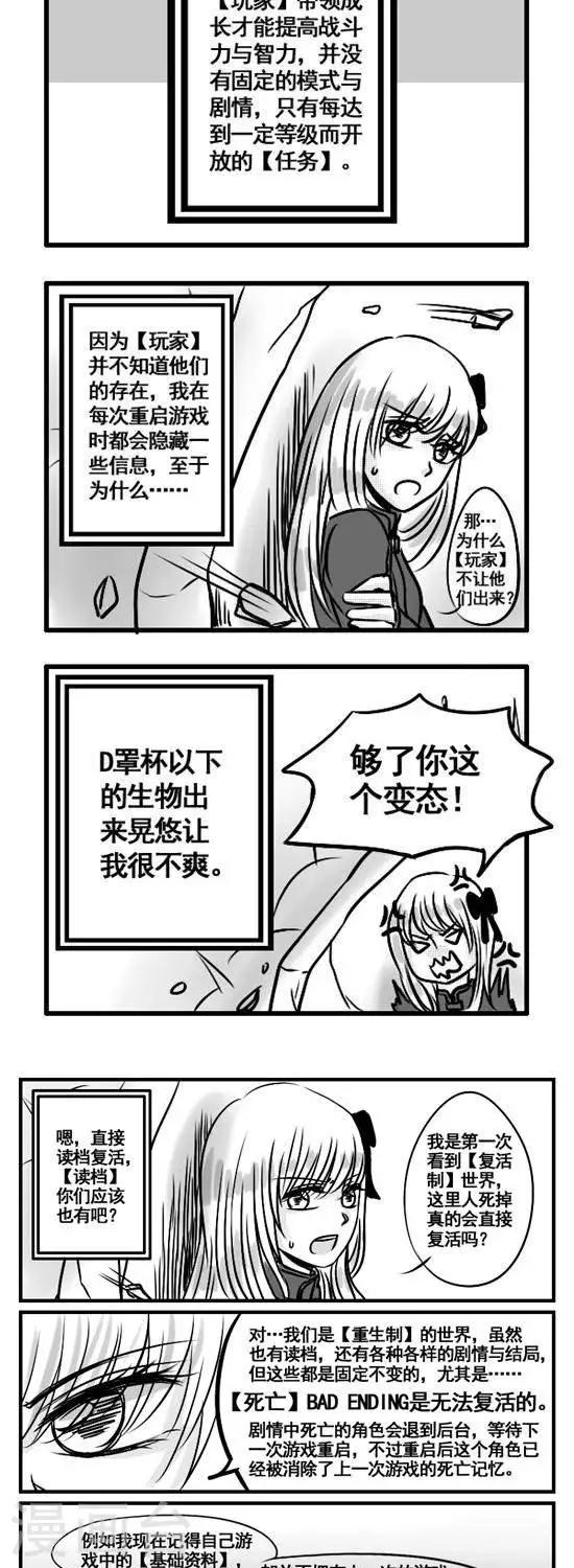 《这个女主有点壮》第7话 等等...你谁？！ 第5页