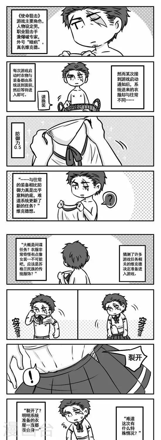 《这个女主有点壮》番外1 请换装 第1页