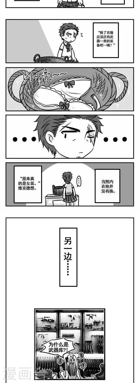 《这个女主有点壮》番外1 请换装 第2页