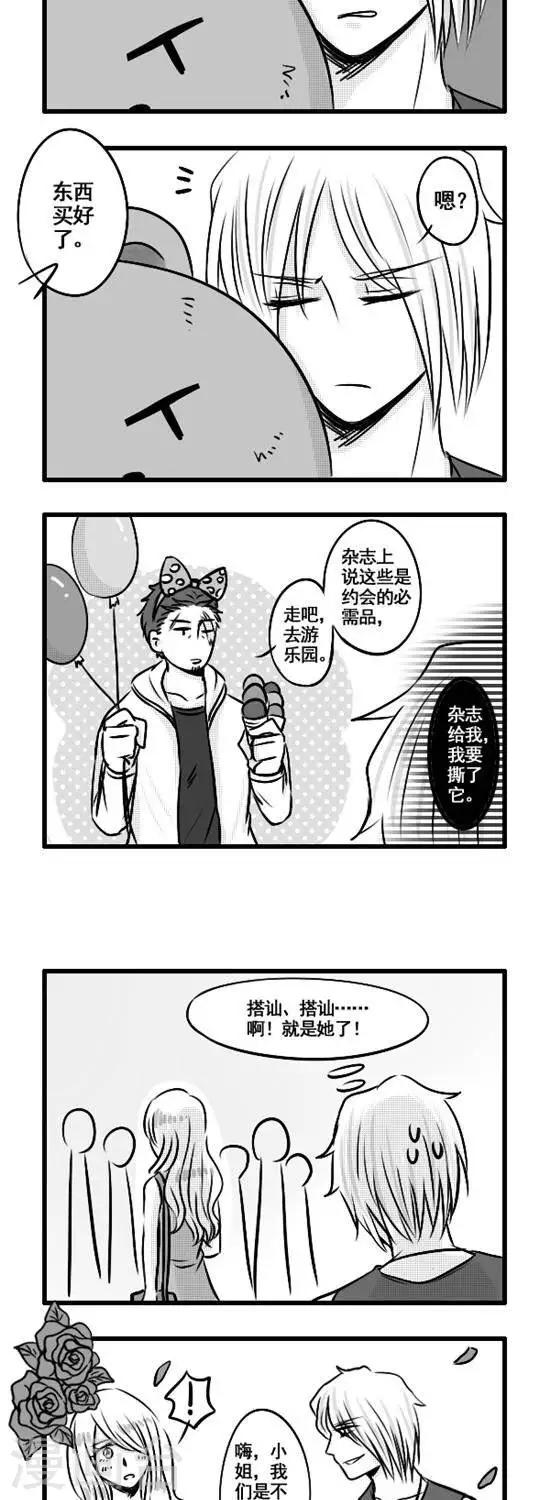 《这个女主有点壮》第10话 约会行进中... 第3页