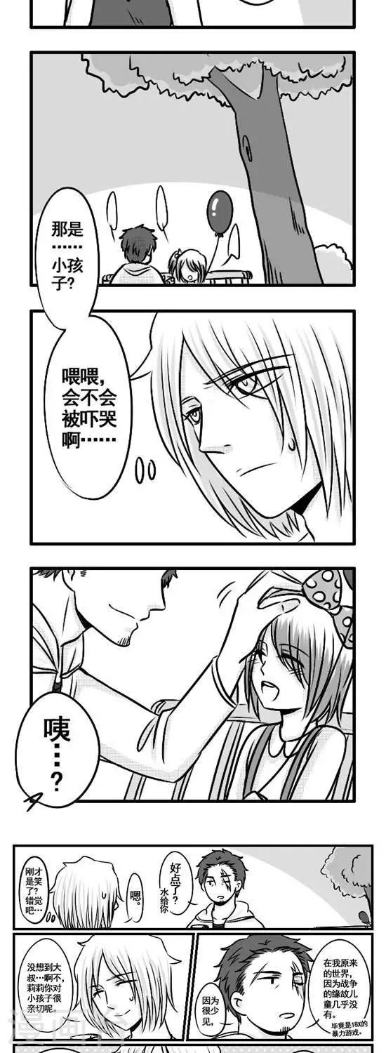 《这个女主有点壮》第10话 约会行进中... 第8页