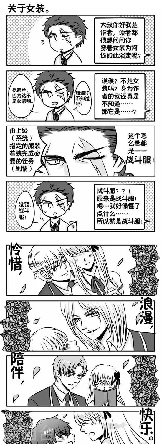 《这个女主有点壮》番外2 关于女装 第1页