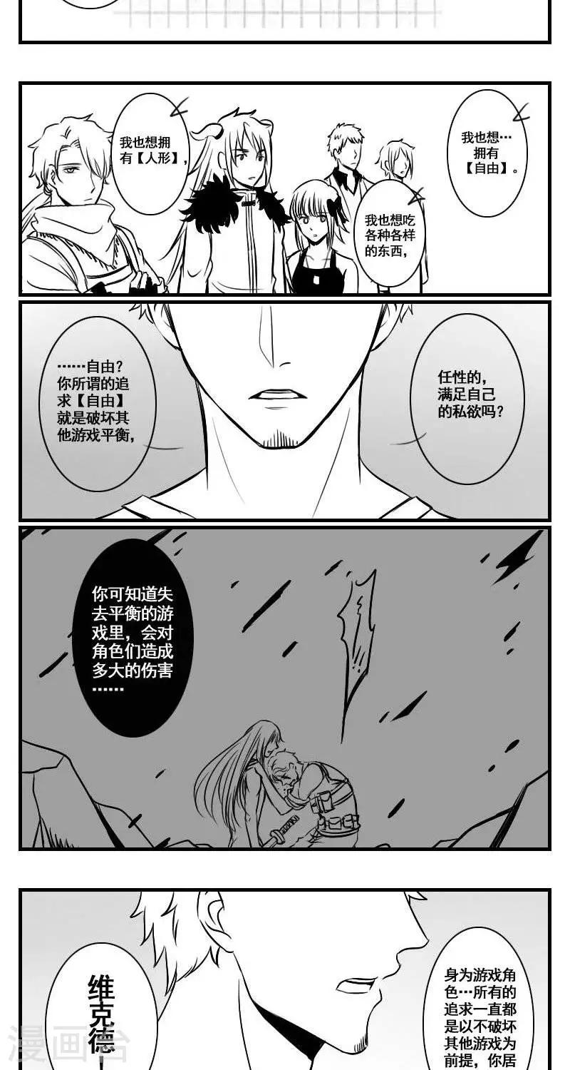 《这个女主有点壮》第16话身为游戏角色 第7页