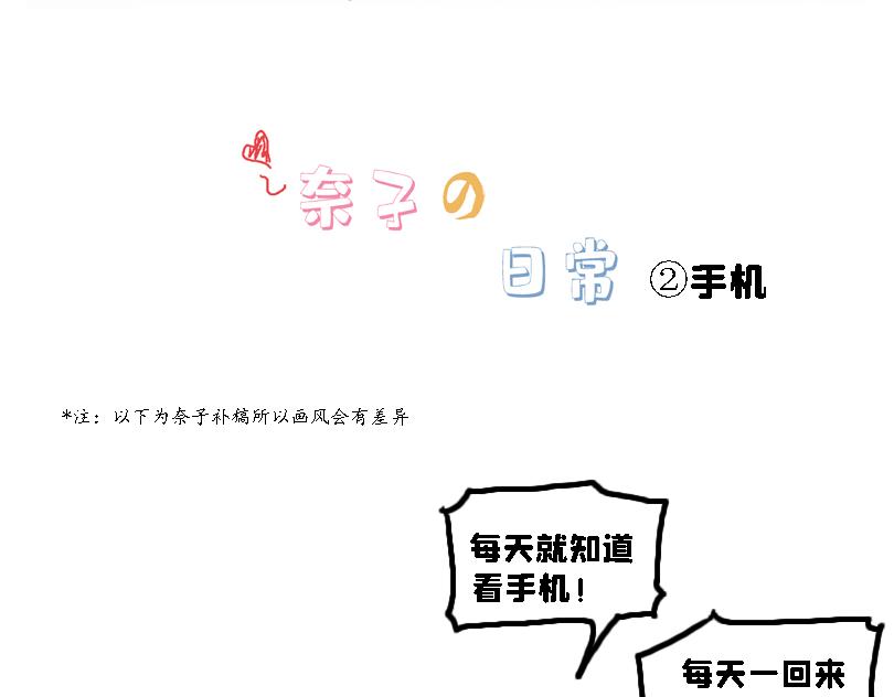 《奈子的日常》奈子的宅家日常 第14页