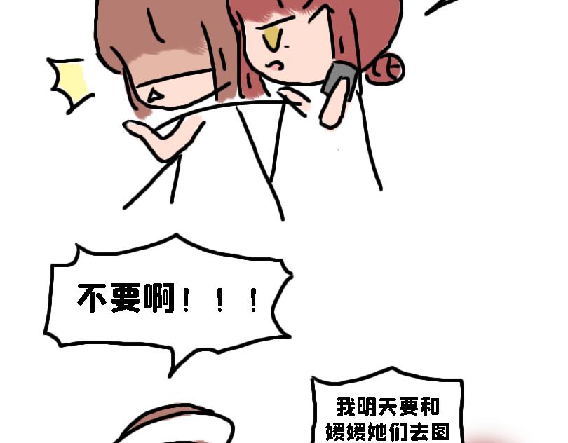 《奈子的日常》奈子的宅家日常 第16页