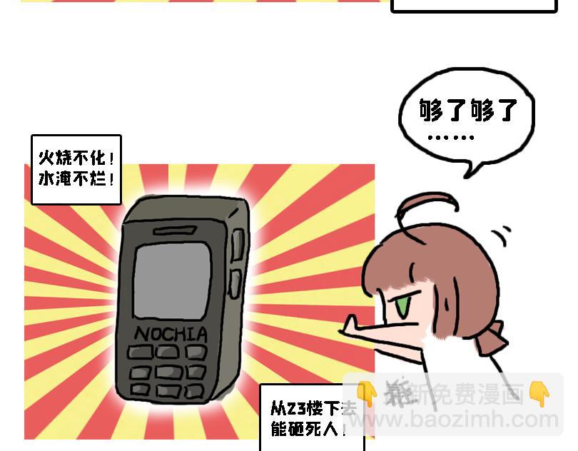 《奈子的日常》奈子的宅家日常 第19页