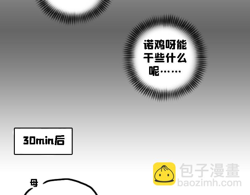 《奈子的日常》奈子的宅家日常 第24页