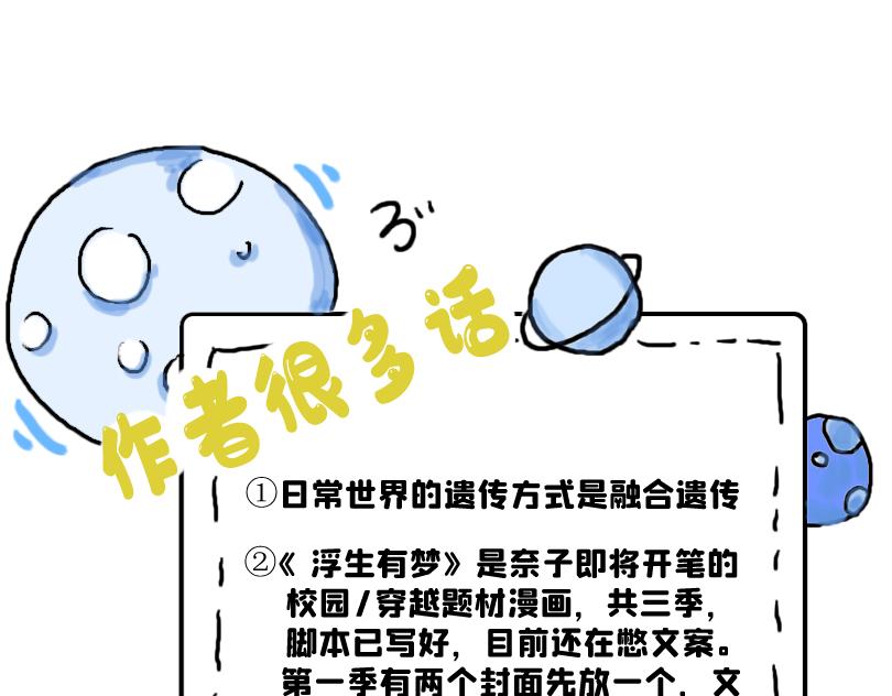 《奈子的日常》奈子的宅家日常 第28页
