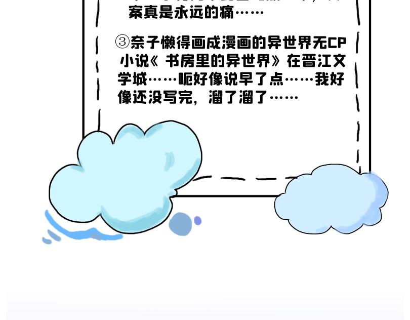 《奈子的日常》奈子的宅家日常 第29页