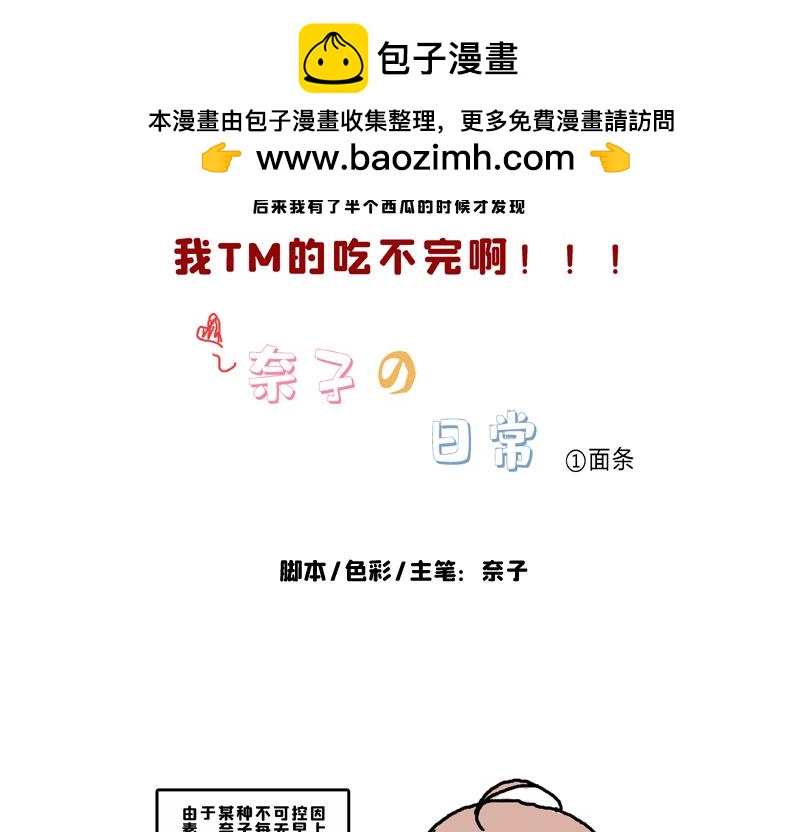 《奈子的日常》奈子的宅家日常 第2页